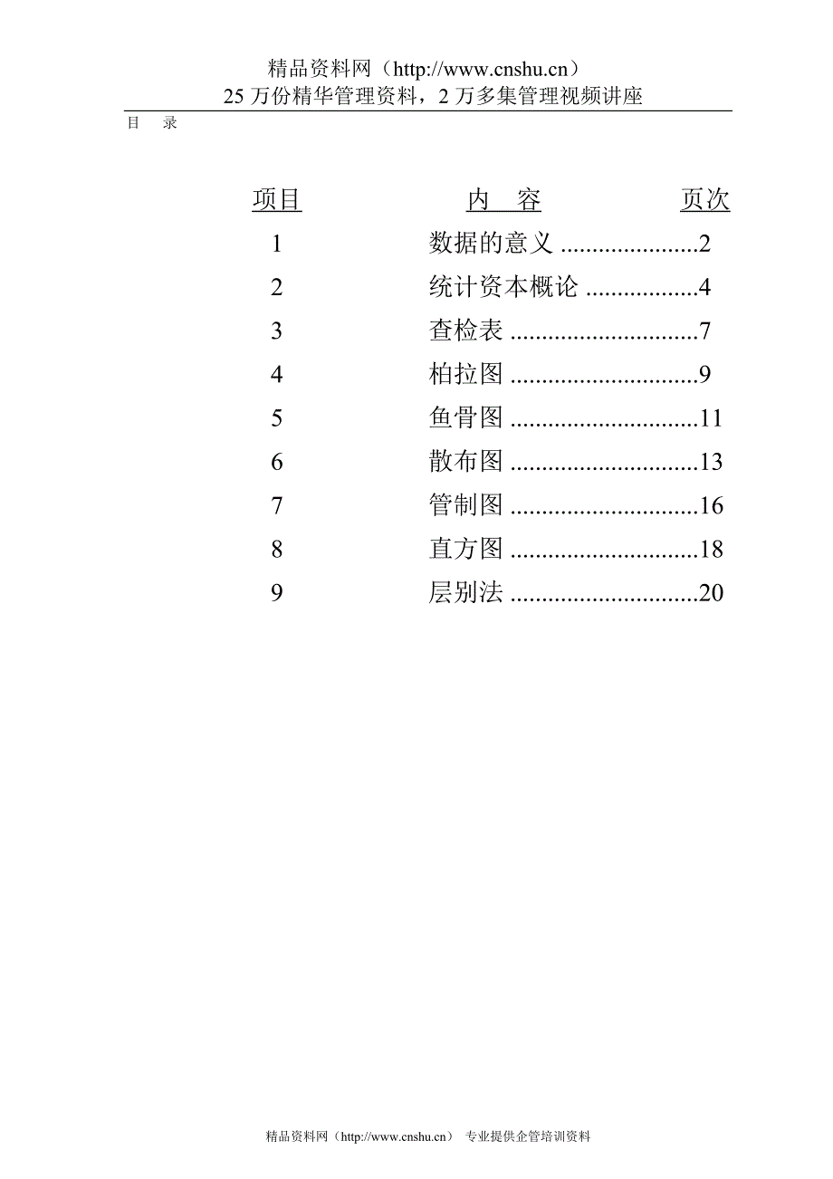 2020七大手法讲义_第2页