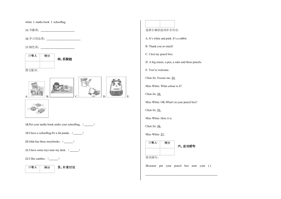 四年级上册英语试题-Unit 2 My schoolbag单元测试卷人教PEP版含答案_第2页