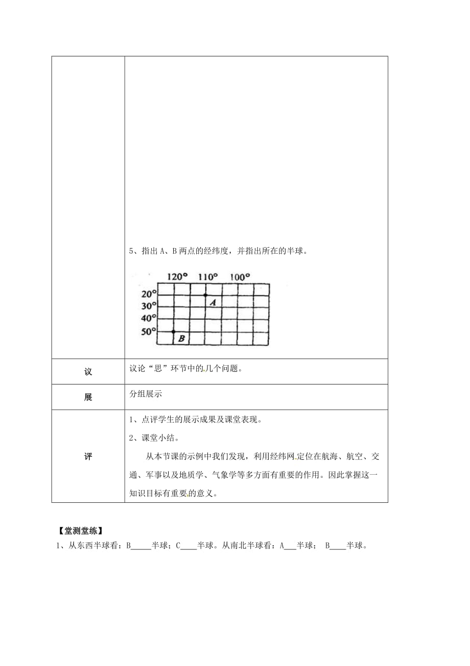 湖北省武汉为明实验学校七年级地理上册 1.1 地球和地球仪导学案3（无答案） 新人教版_第2页