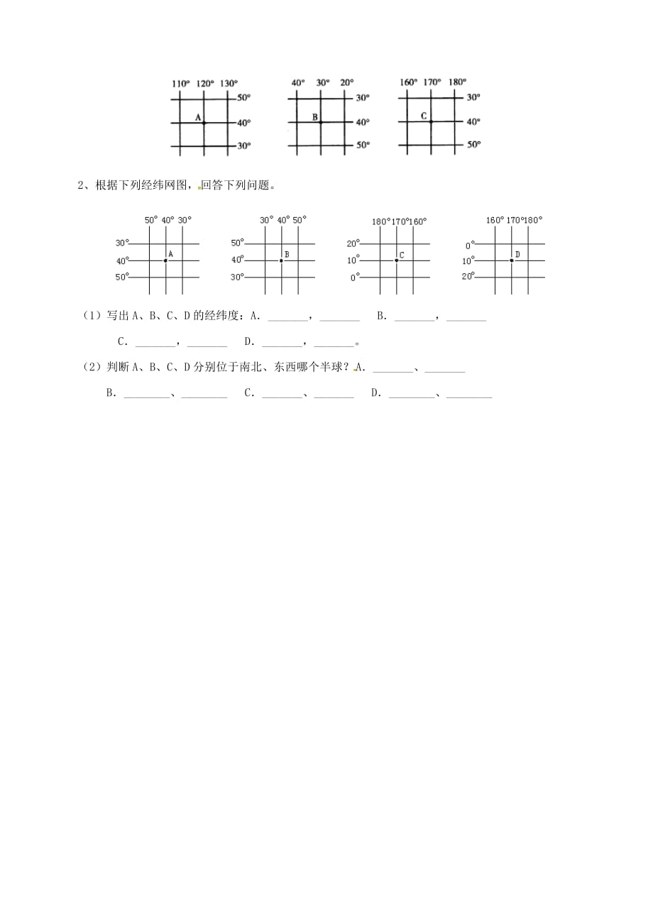 湖北省武汉为明实验学校七年级地理上册 1.1 地球和地球仪导学案3（无答案） 新人教版_第3页