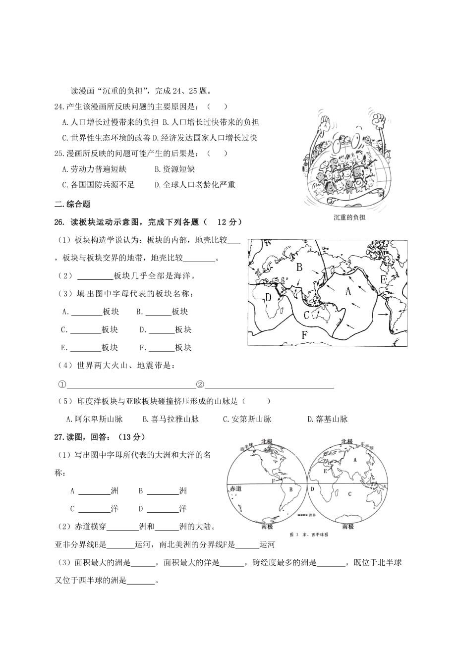 湖北省宜昌市2020学年七年级地理上学期期中试题_第3页