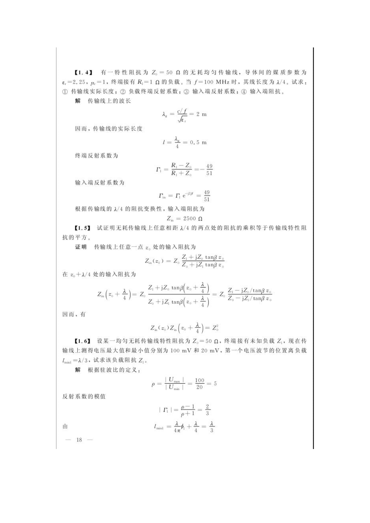 微波技术与天线课后习题答案(西电版)(长春大学考试专用)_第2页