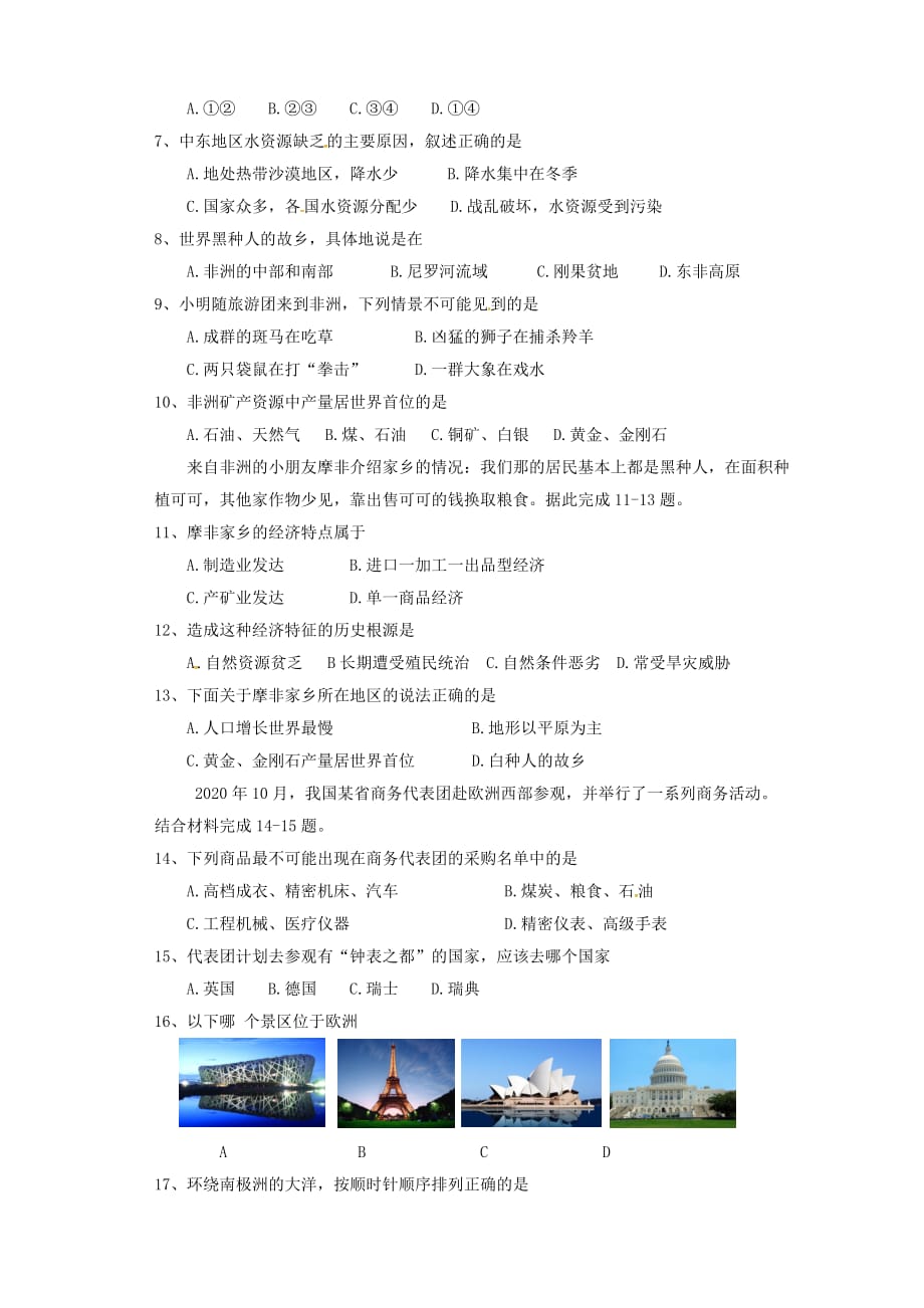 云南省普洱市思茅第三中学2020学年八年级地理下学期期中试题（无答案）_第2页