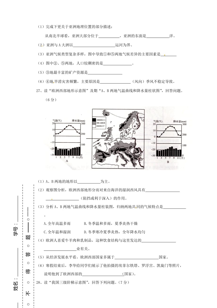 云南省普洱市思茅第三中学2020学年八年级地理下学期期中试题（无答案）_第4页