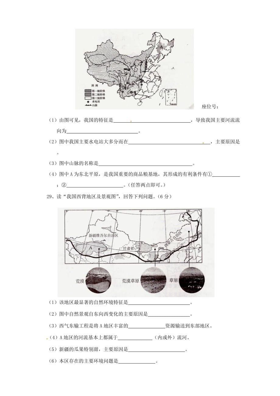 云南省普洱市思茅第三中学2020学年八年级地理下学期期中试题（无答案）_第5页
