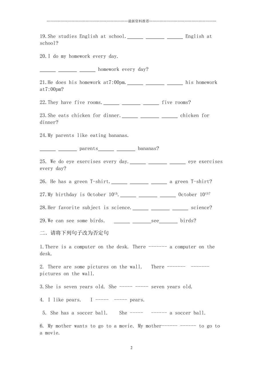 七年级英语一般疑问句及否定句专项练习精编版_第2页