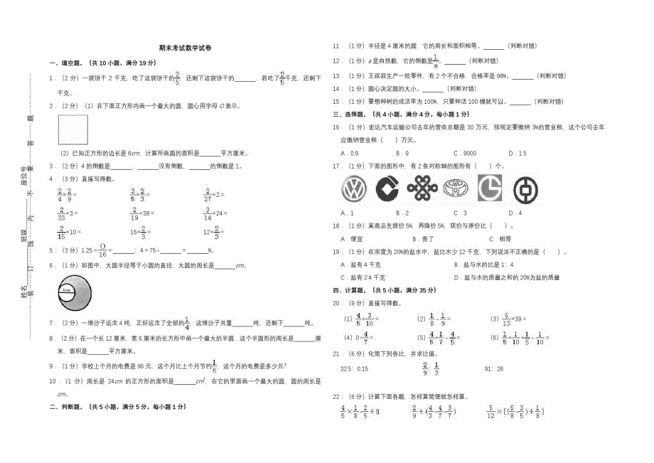 新人教六年级上册数学试题-期末检测卷(含答案).pdf_第1页