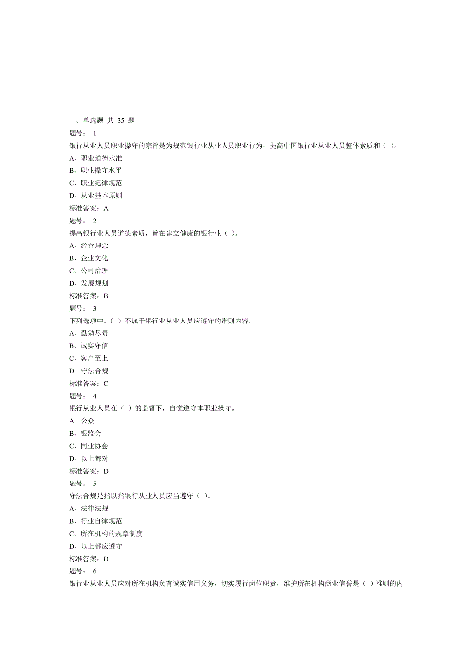 《精编》银行从业个人理财考试试题_第1页