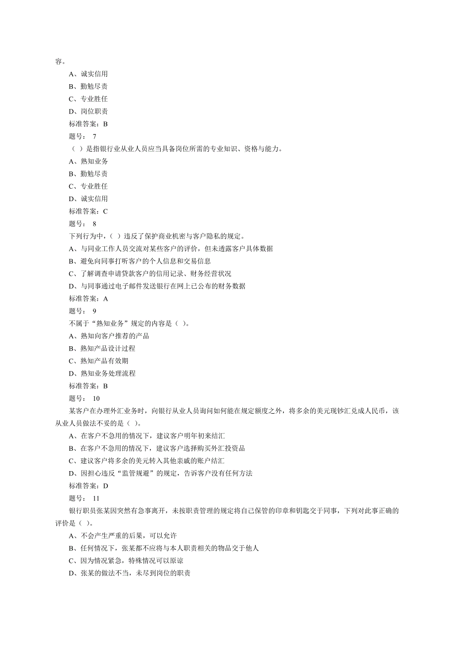 《精编》银行从业个人理财考试试题_第2页