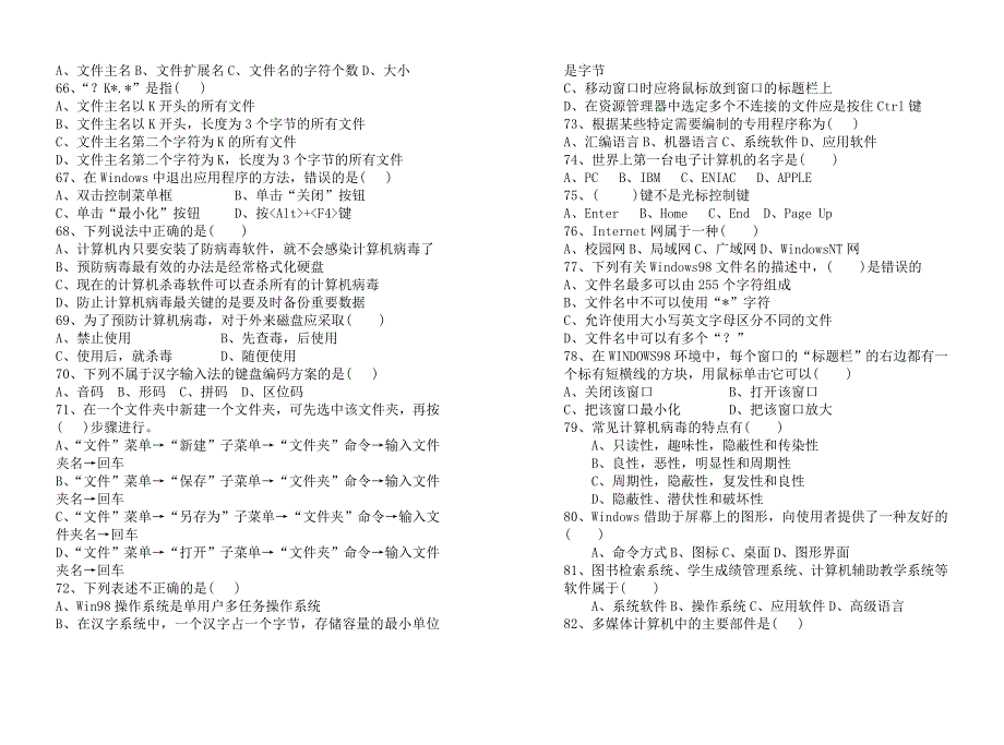 《精编》宜昌市年度信息技术中考试题_第4页