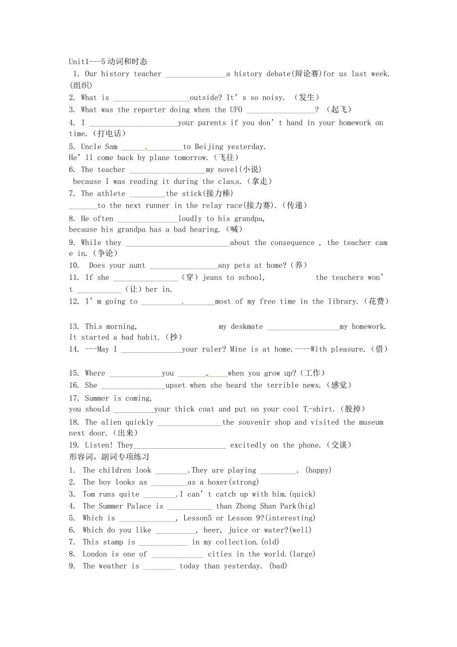 河北省石家庄市第三十一中学七年级英语 时态专项练习（无答案） 人教新目标版（通用）_第2页