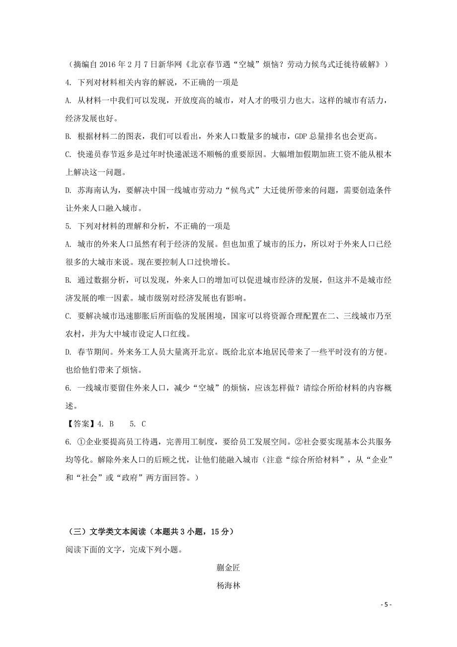 安徽省滁州市九校联考2018-2019学年高一语文下学期期末考试试题（含解析）_第5页