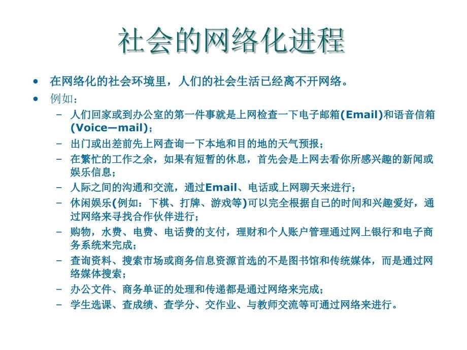 《精编》电子商务的概念、安全问题与支付问题_第5页