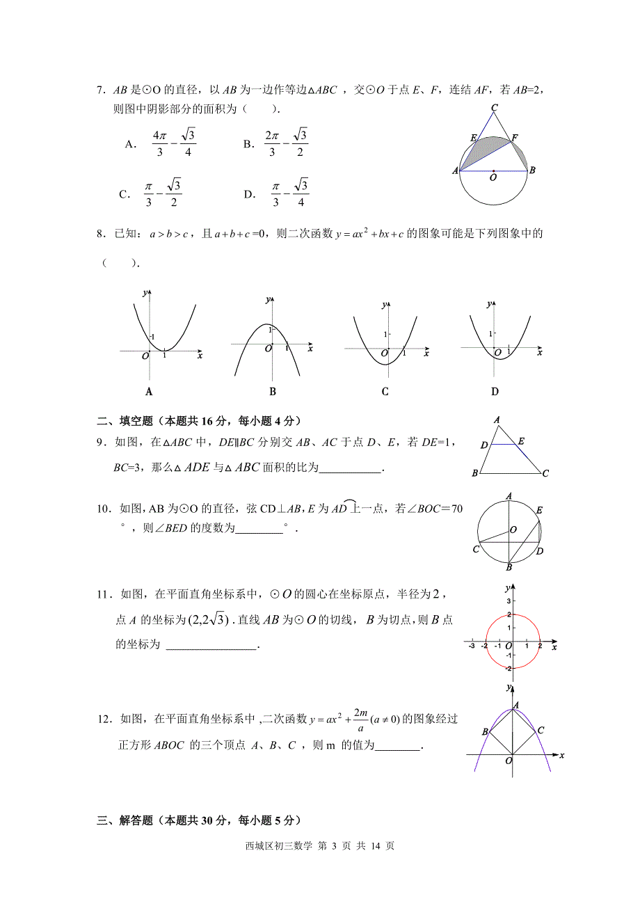 202011_北京市西城区XXXX抽样测试题及答案_第3页