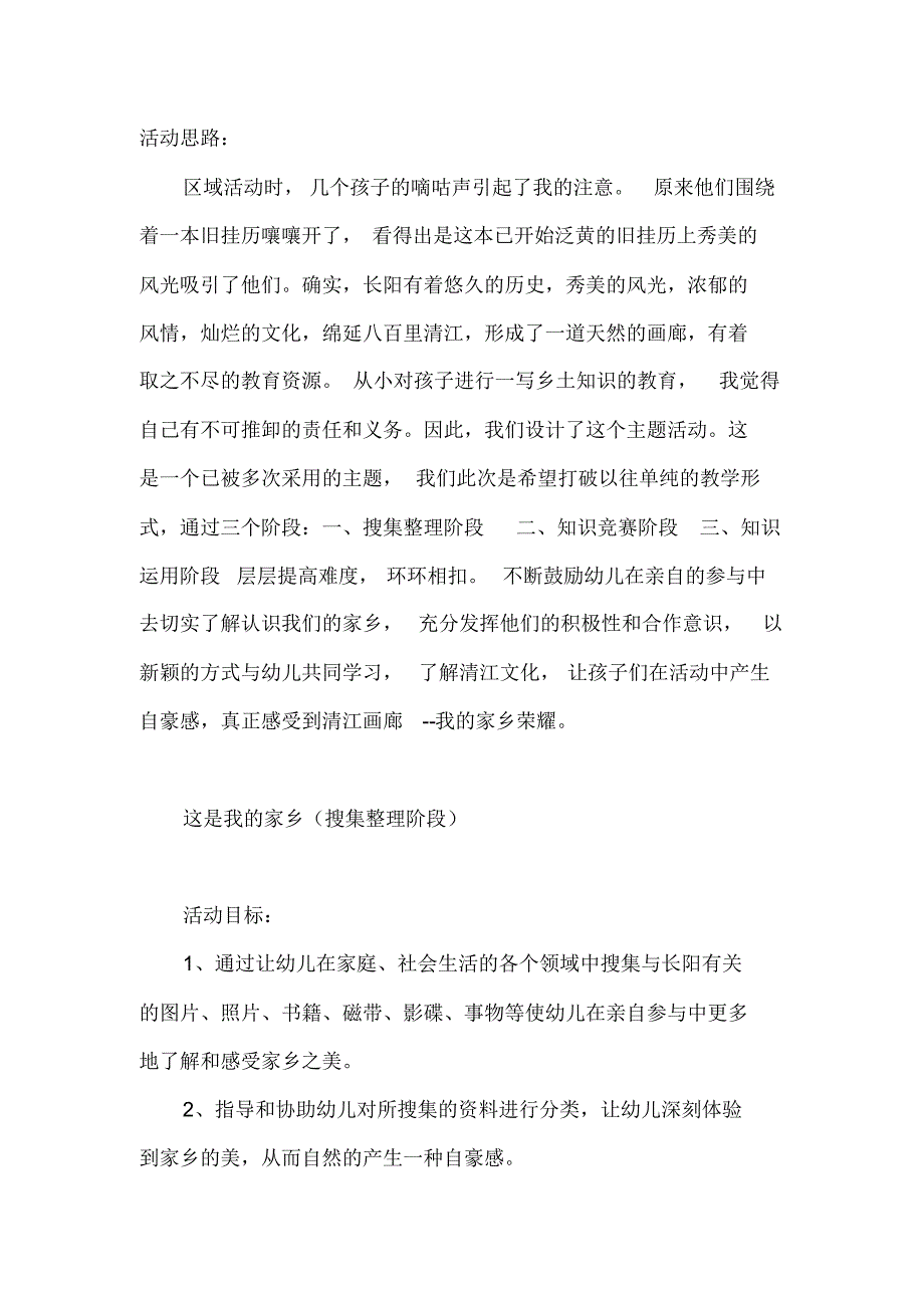 大班主题教案《方案》含反思 .pdf_第1页