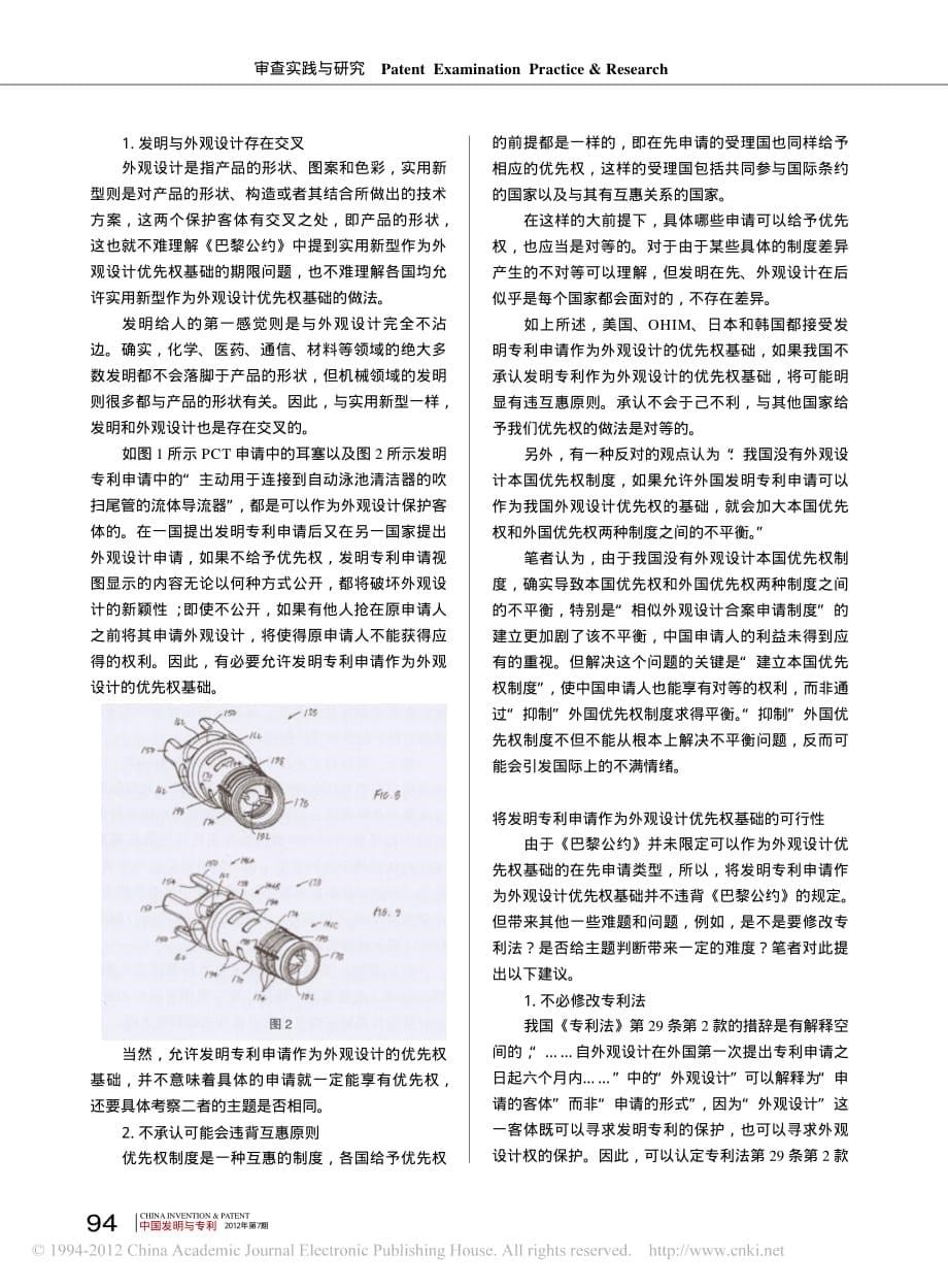 发明专利申请可否作为外观设计的优先权基础_第5页