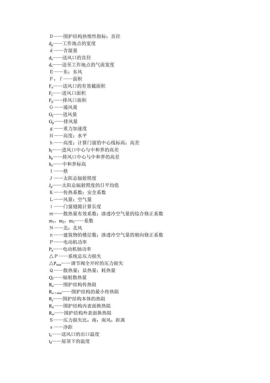 《精编》采暖通风与空气调节设计规范_第2页