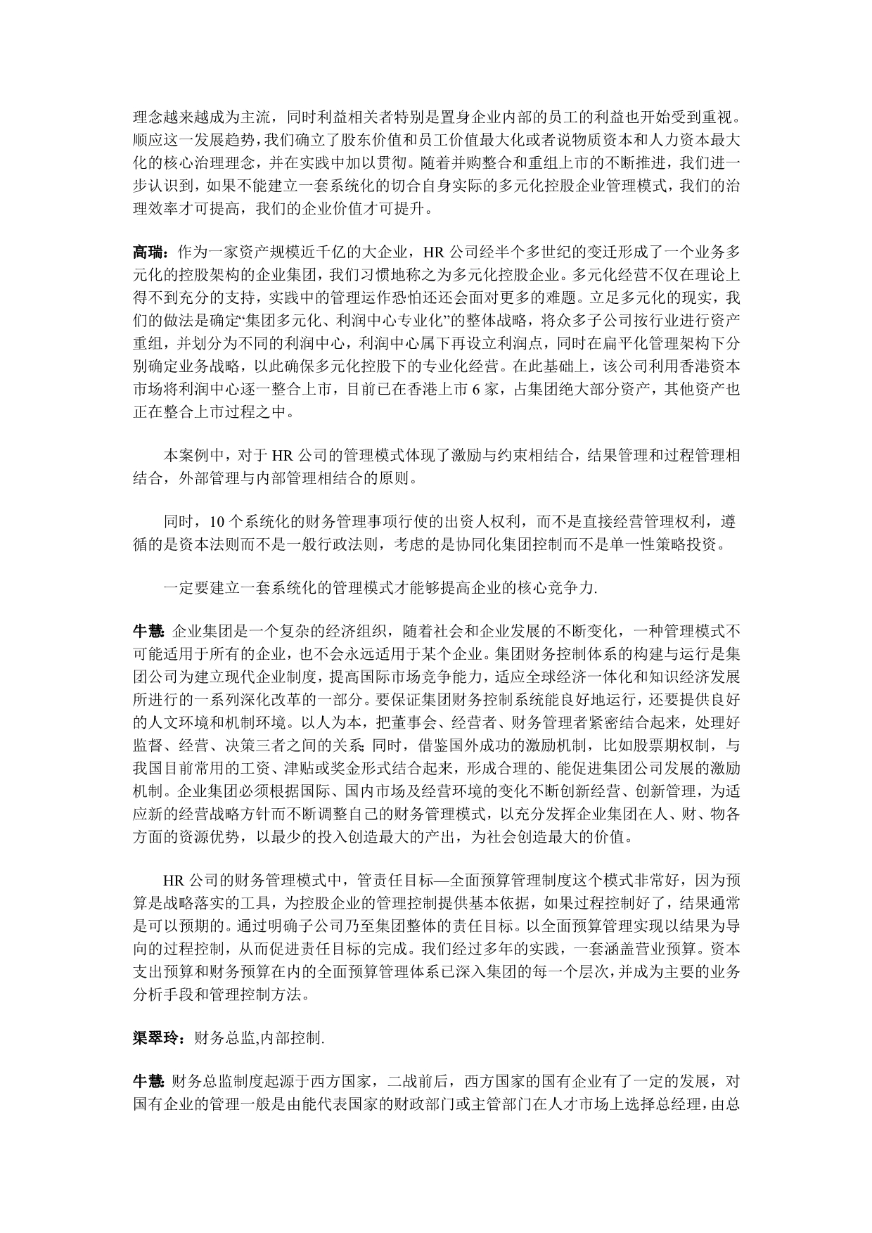 《精编》《财务案例研究》复习指导书_第4页