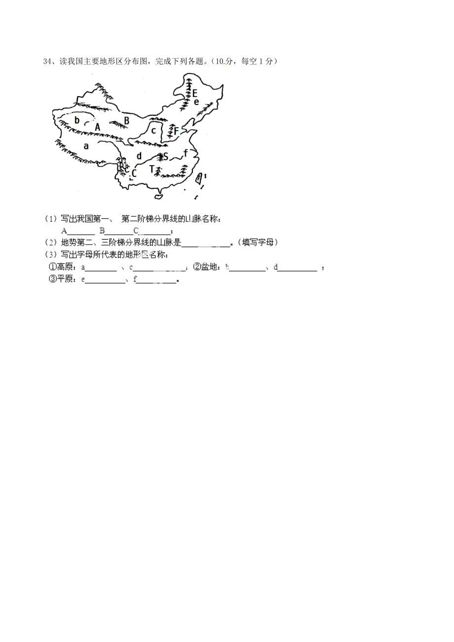 广东省佛山市禅城区2020学年八年级地理上学期第一次月考试题（无答案）_第4页