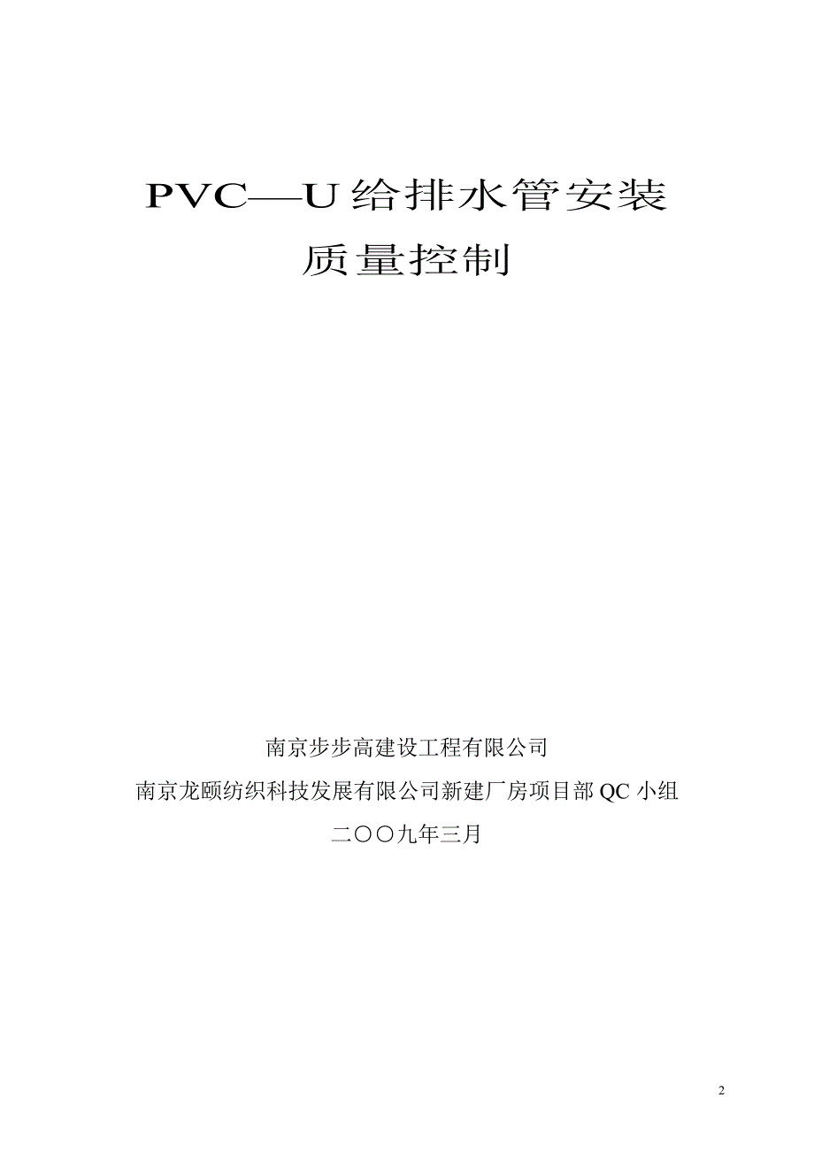 2020qc -pvc质量控制_第2页