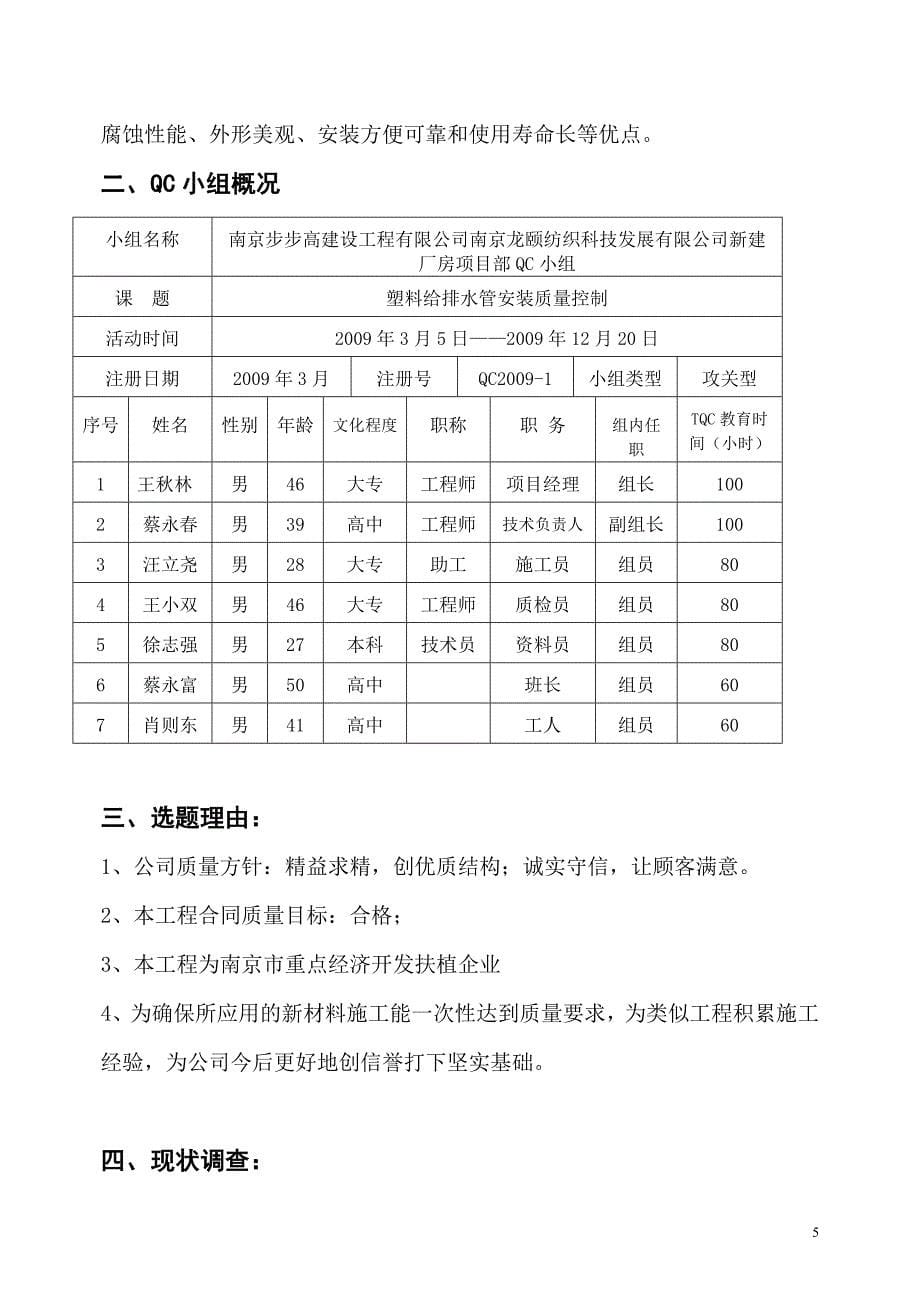 2020qc -pvc质量控制_第5页