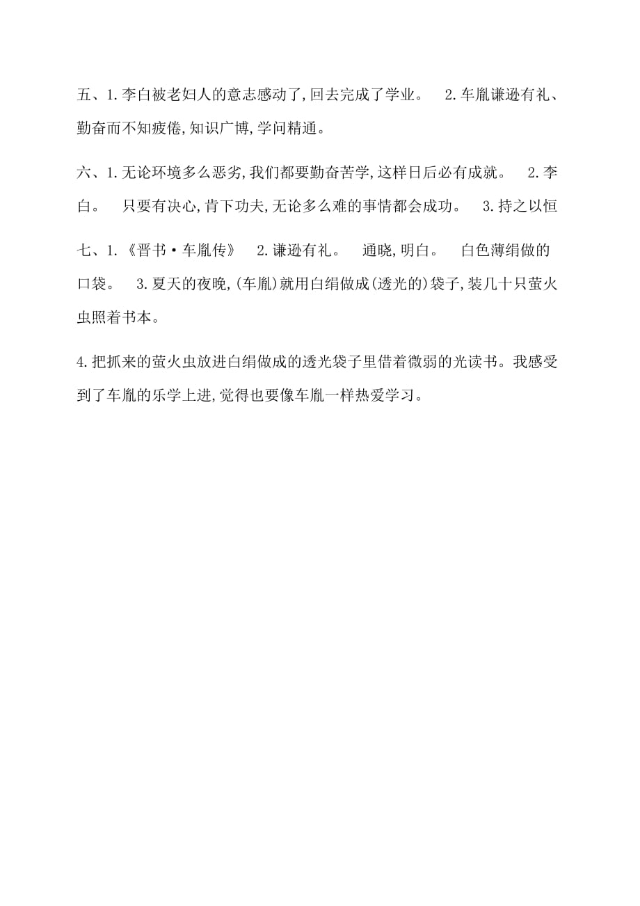 人教部编版四年级下册语文一课一练22《文言文两则》同步习题(含答案)_第4页