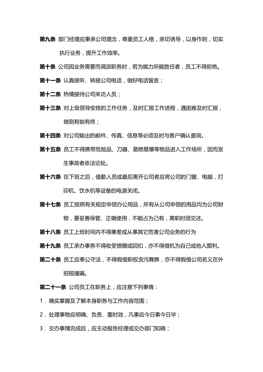 公司组织经营管理规章制度_第2页