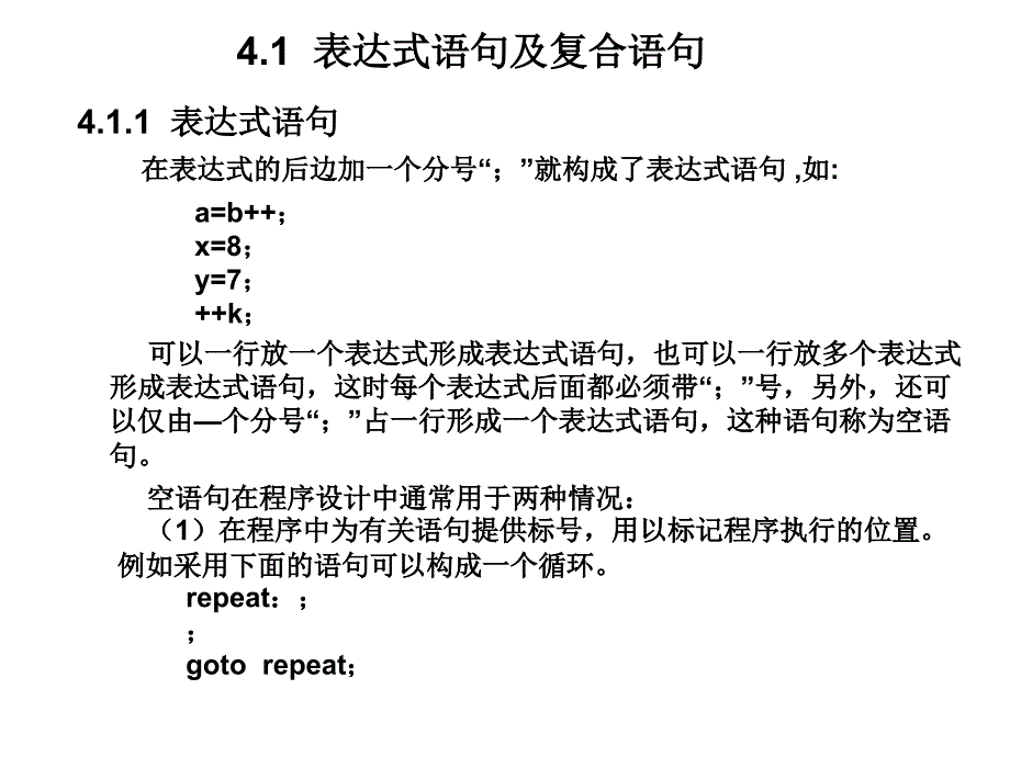 《精编》C51流程控制语句培训教程_第2页