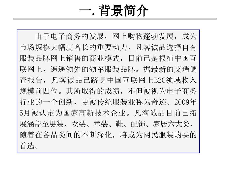 《精编》凡客校园市场推广探析_第3页