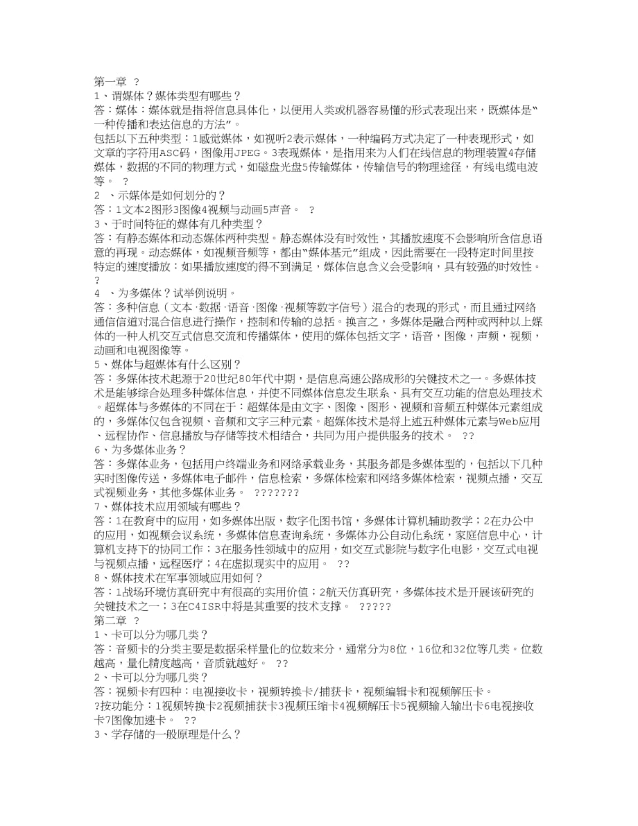 《精编》多媒体课后练习与答案_第1页