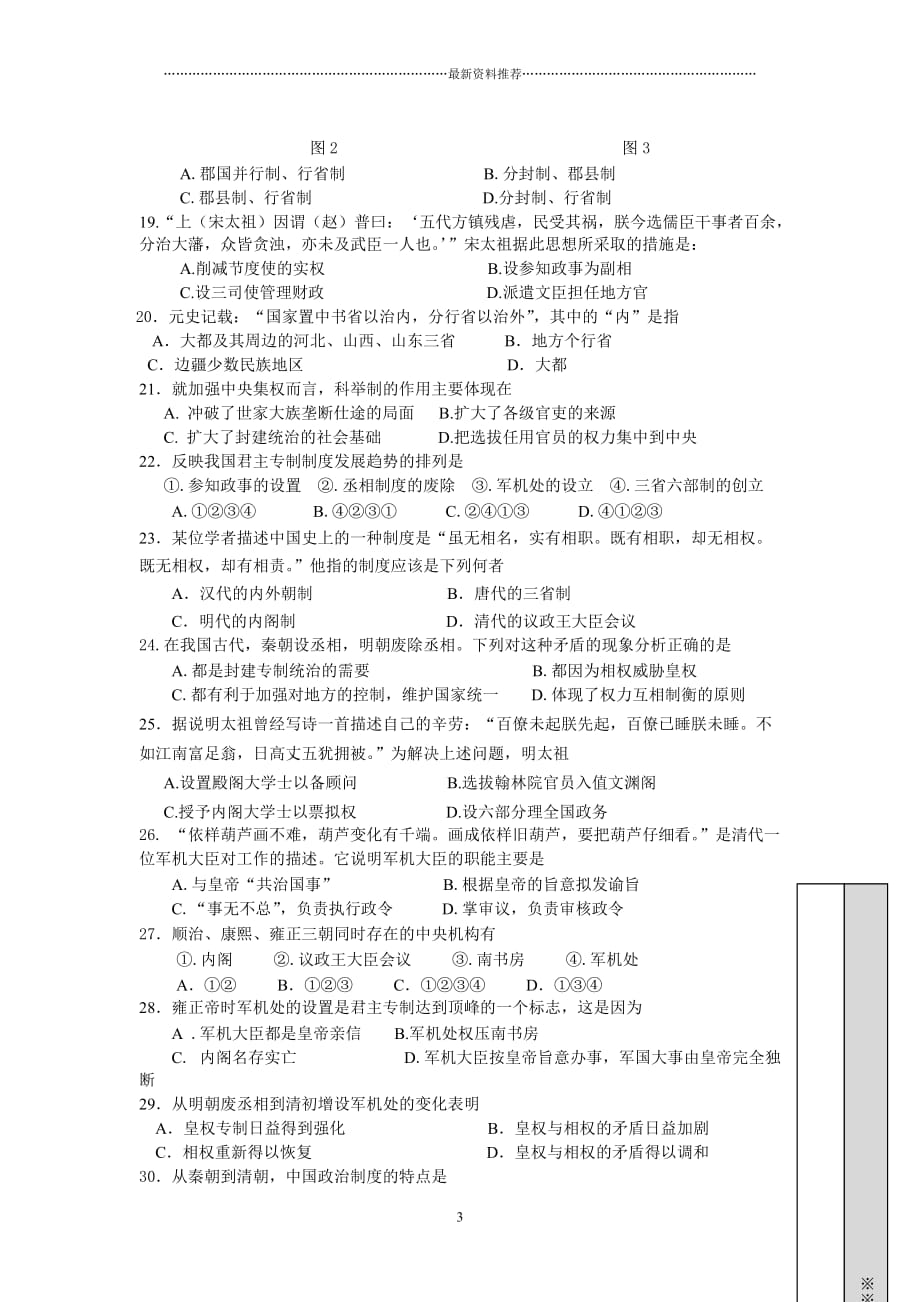 高一必修一第一次月考历史试卷及答案精编版_第3页