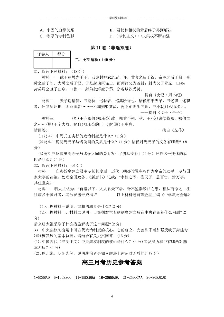 高一必修一第一次月考历史试卷及答案精编版_第4页