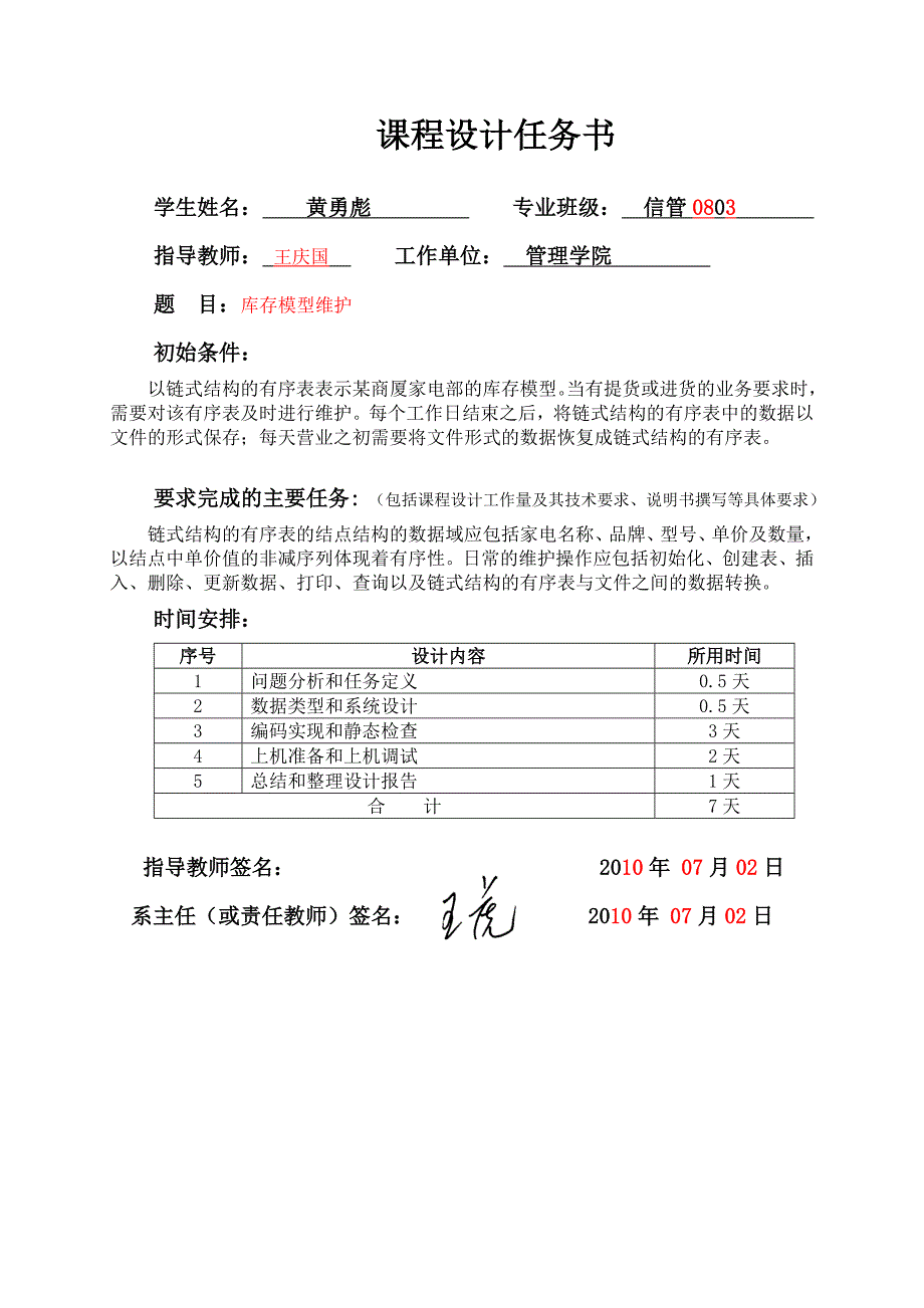 《精编》课程设计之库存模型维护_第2页