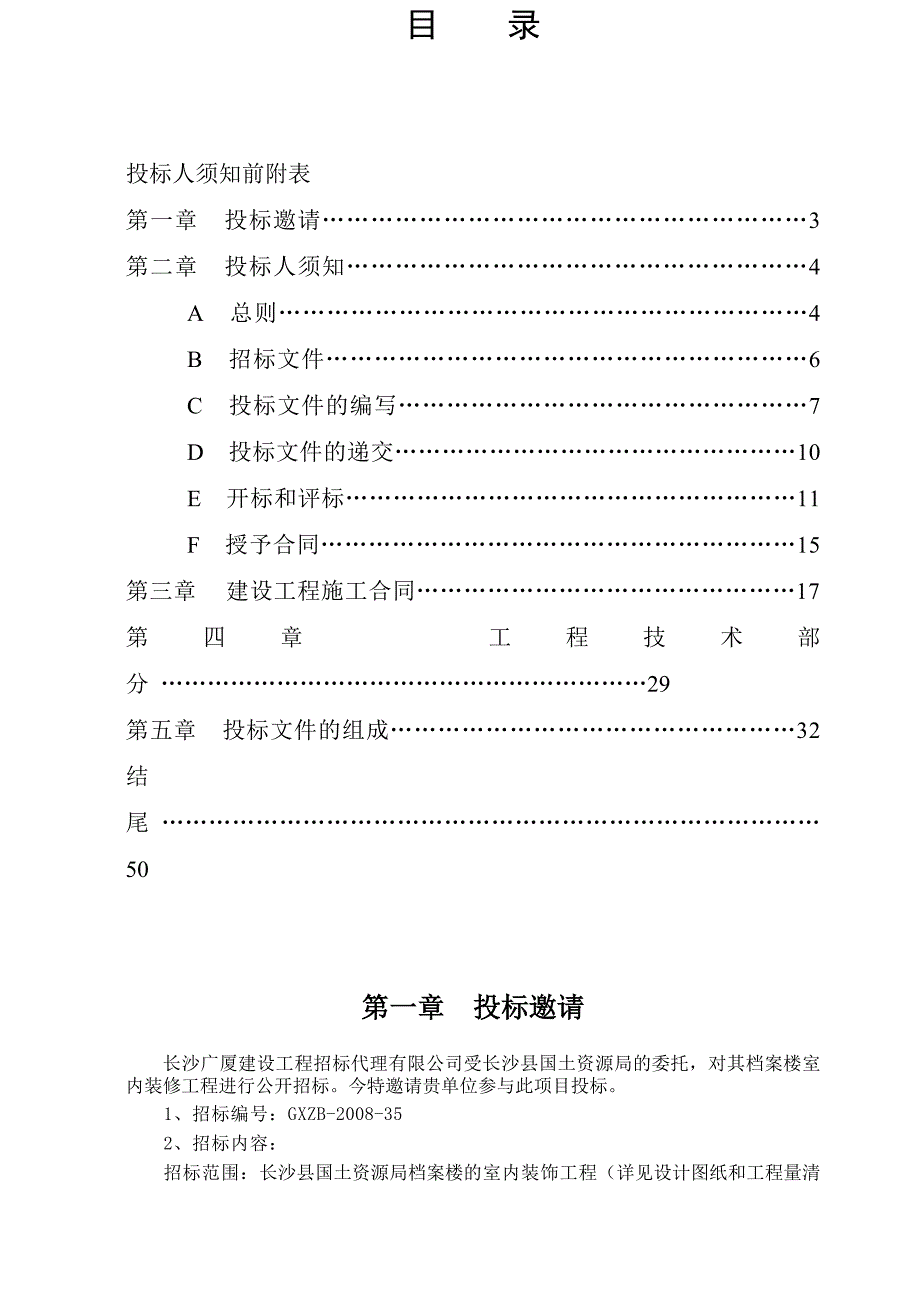 《精编》某国土资源局档案楼室内装修工程招标文件_第4页