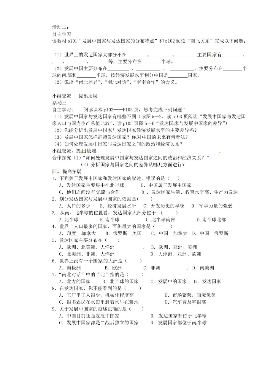 陕西省延川县第二中学七年级地理上册 5.1 发展中国家与发达国家学案（无答案） 湘教版_第2页