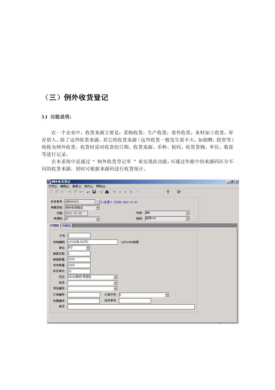 制造ERP源码系统库存管理_第4页