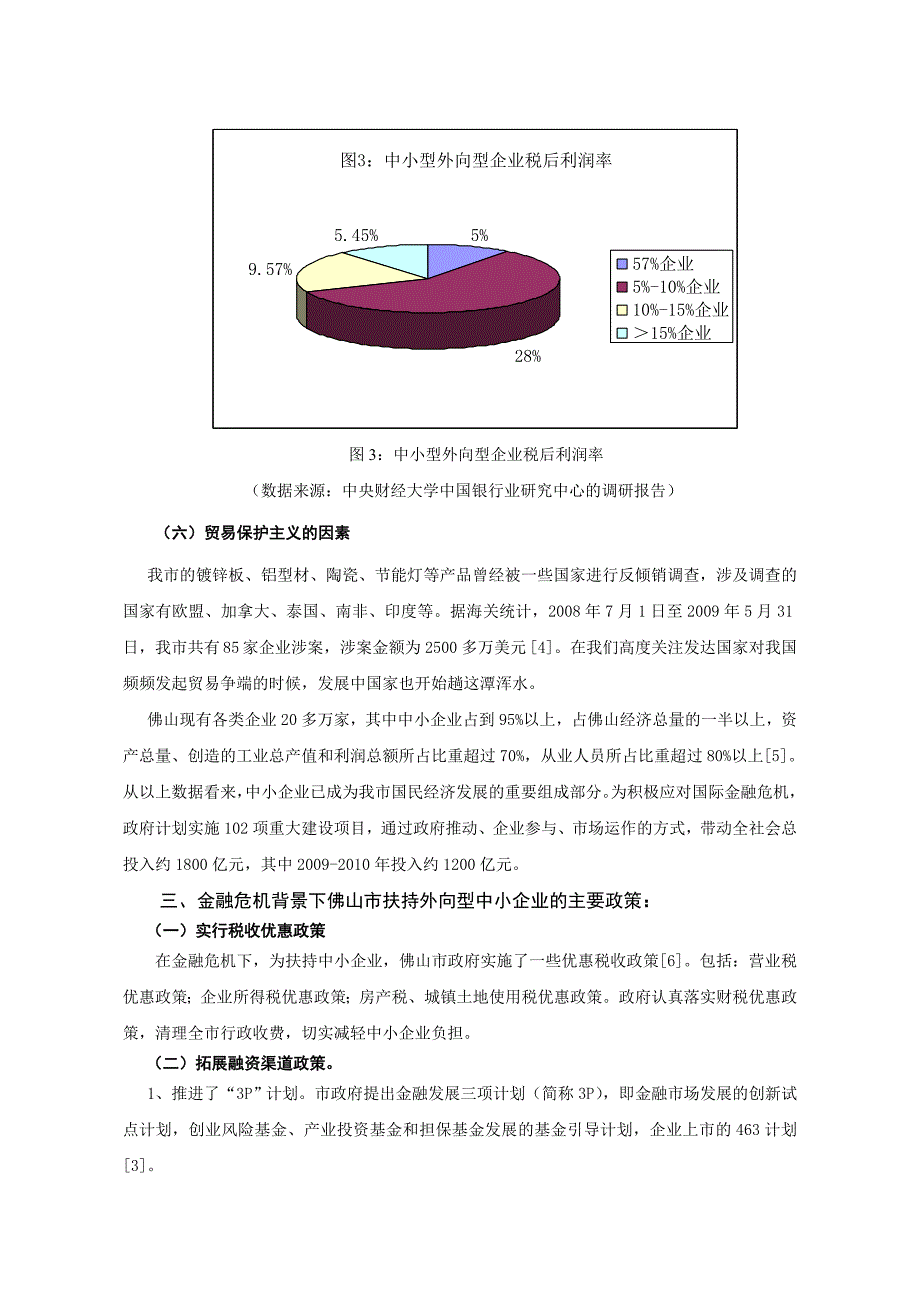 《精编》金融危机背景下佛山扶持外向型中小企业的政策探讨_第4页