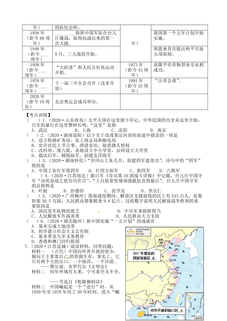 江苏省南京市2020届中考地理二轮复习 周年大事学案（无答案）_第2页