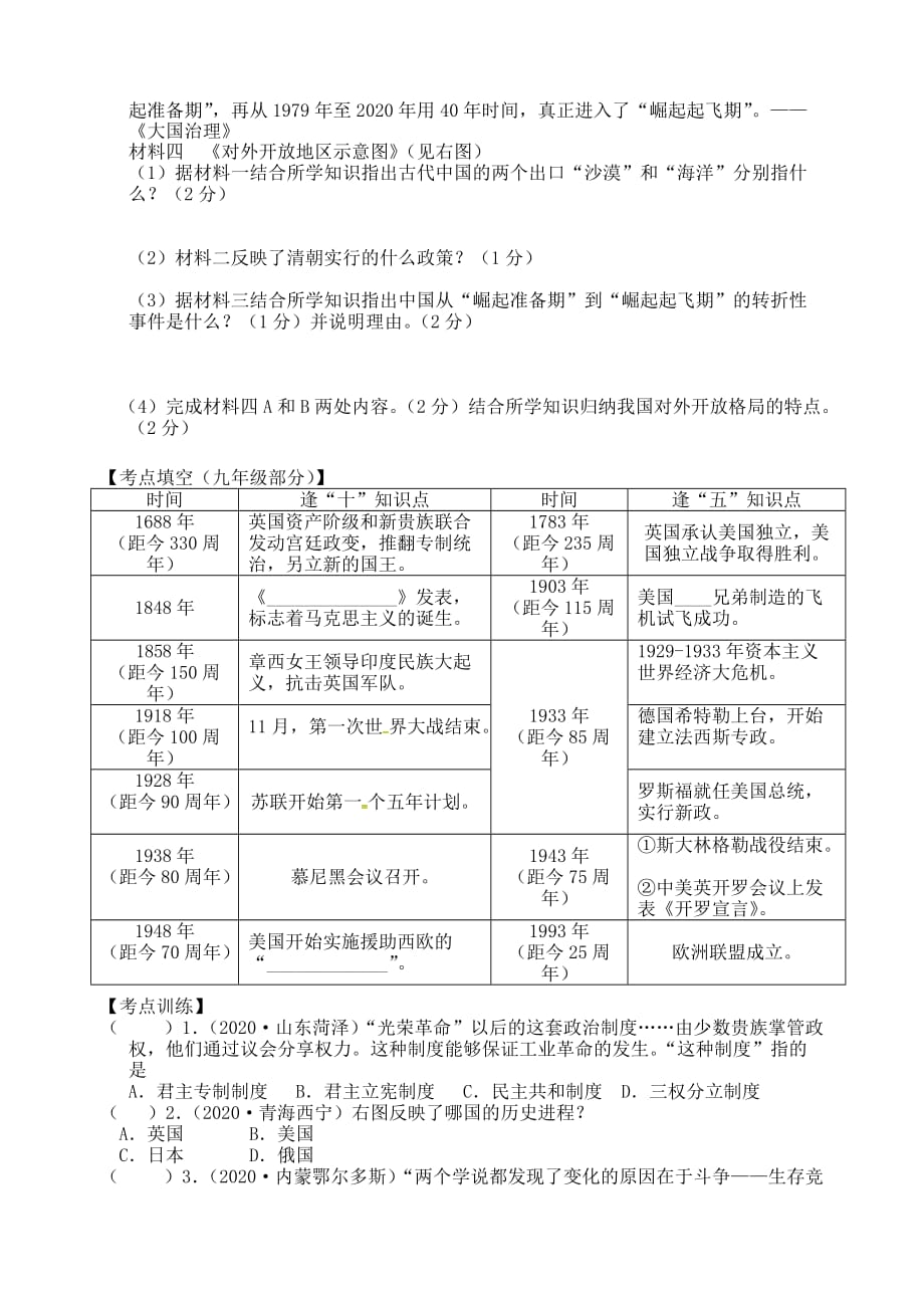 江苏省南京市2020届中考地理二轮复习 周年大事学案（无答案）_第3页