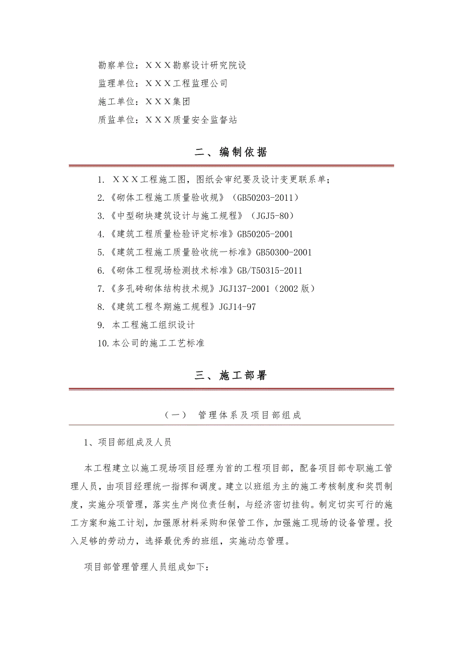 砌体专项工程施工设计方案(范本)_第3页