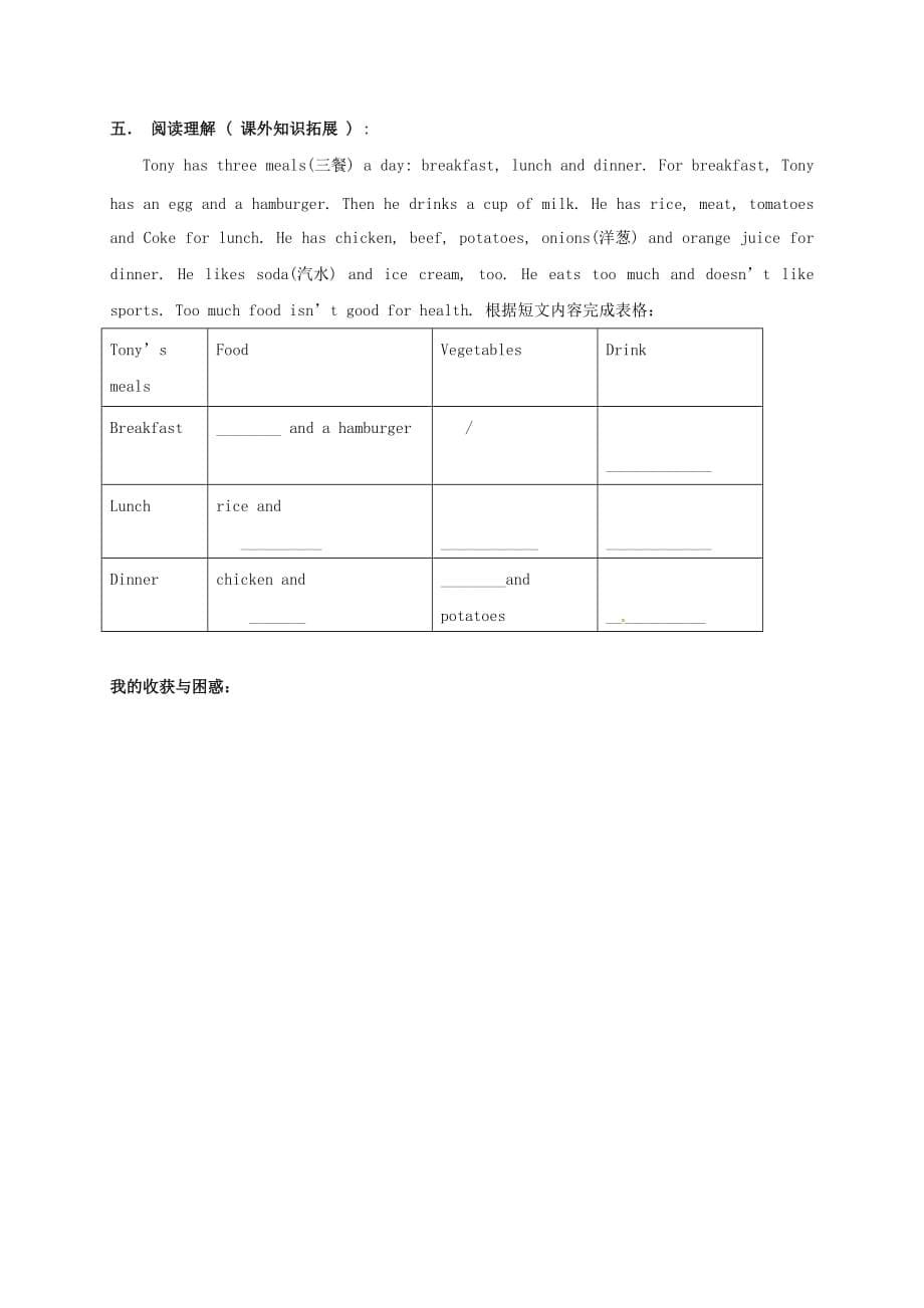 广西南宁市西乡塘区七年级英语上册 Module 4 Healthy food Unit 2 Is your food and drinks healthy导学案（无答案）（新版）外研版（通用）_第5页