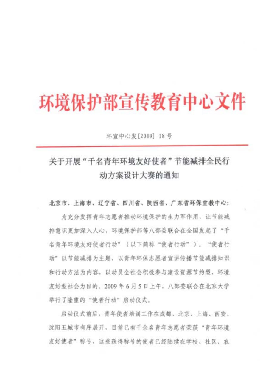 千名青年环境友好使者节能减排全民行动方案设计大赛_第1页