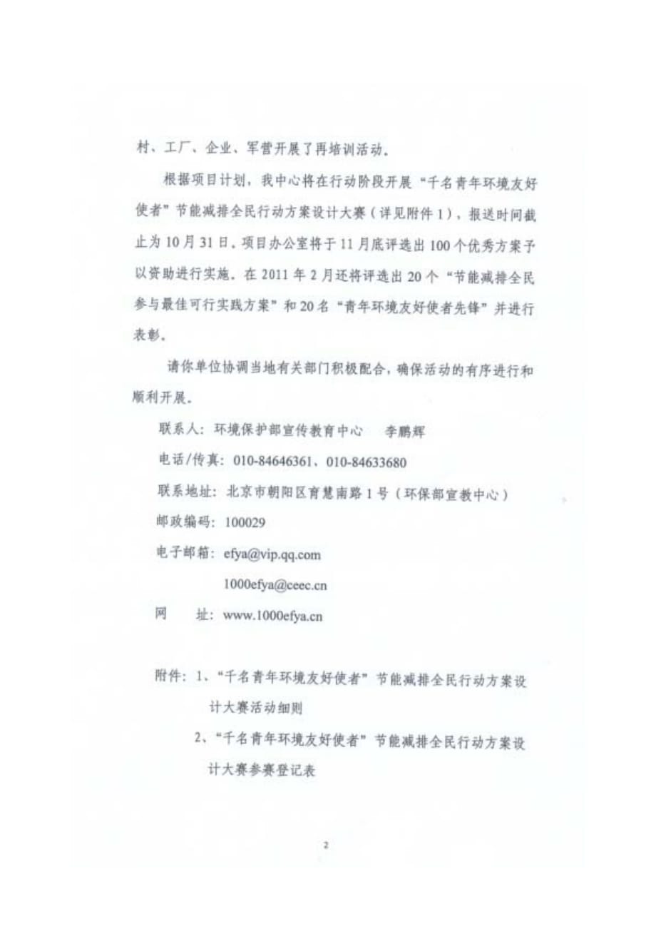 千名青年环境友好使者节能减排全民行动方案设计大赛_第2页