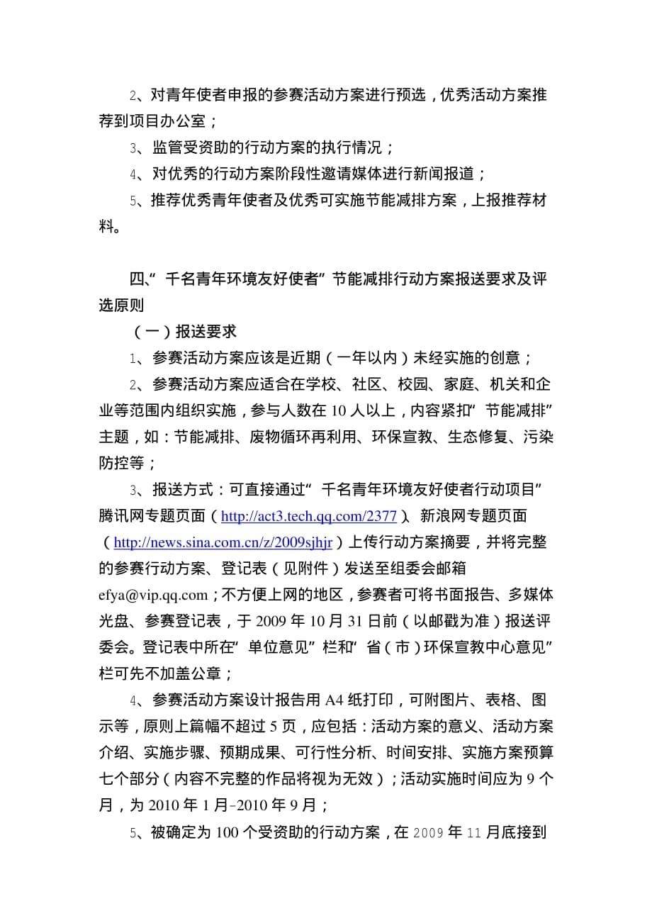 千名青年环境友好使者节能减排全民行动方案设计大赛_第5页