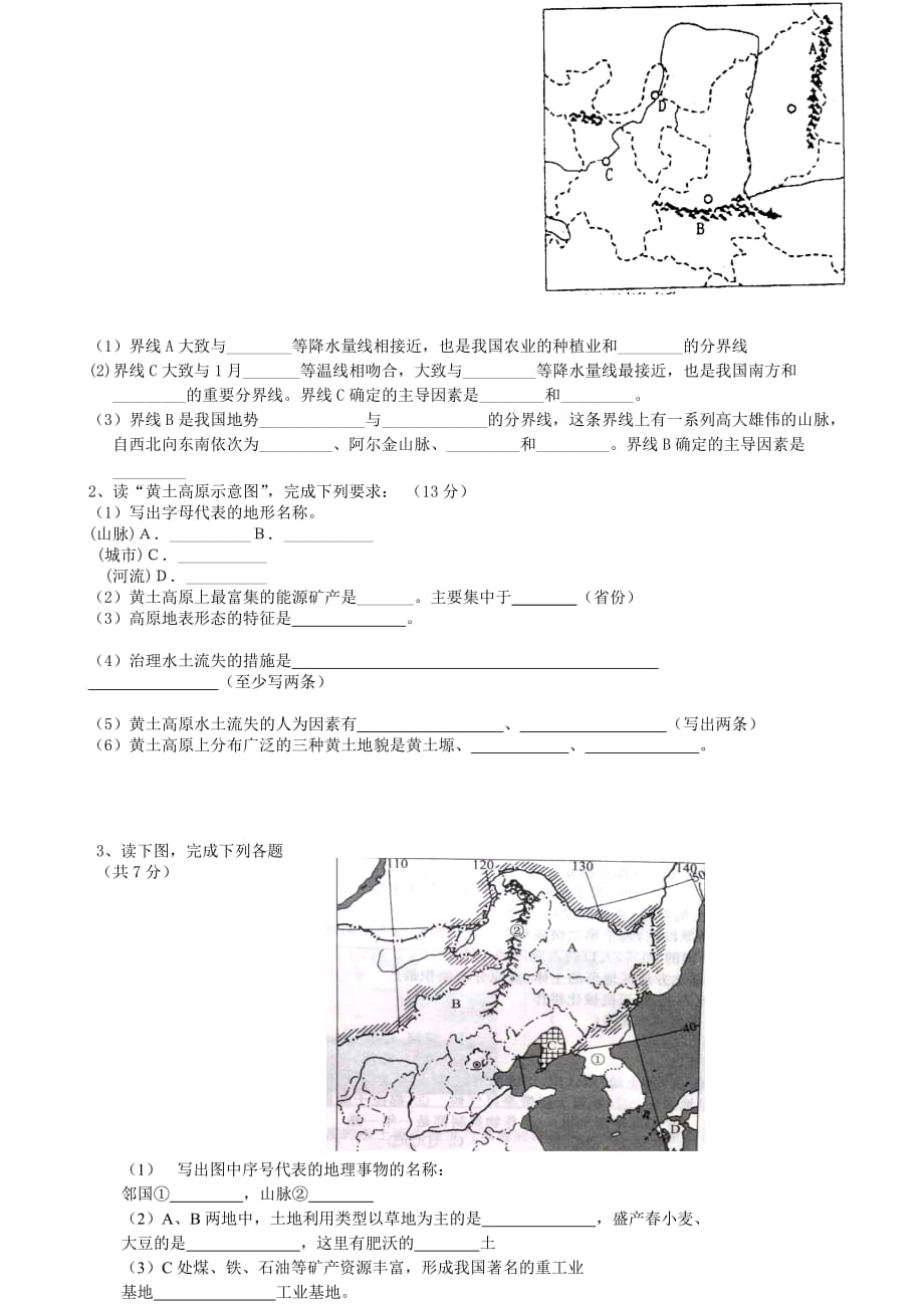 山东省宁津县杜集乡中学2020学年八年级地理下学期第一次月考试题 新人教版_第3页