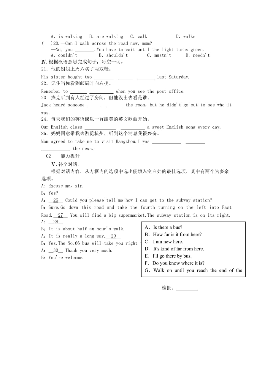 安徽省阜阳市颍上县九年级英语全册 Unit 3 Could you please tell me where the restrooms are（第1课时）Section A（1a-2d）限时练（无答案）（新版）人教新目标版（通用）_第2页