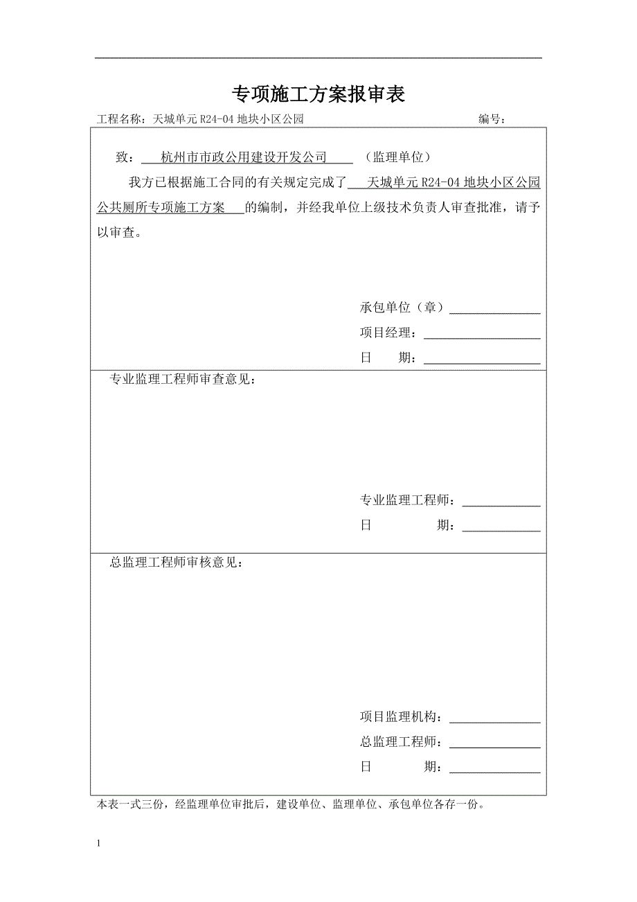 公厕施工方案教学讲义_第1页