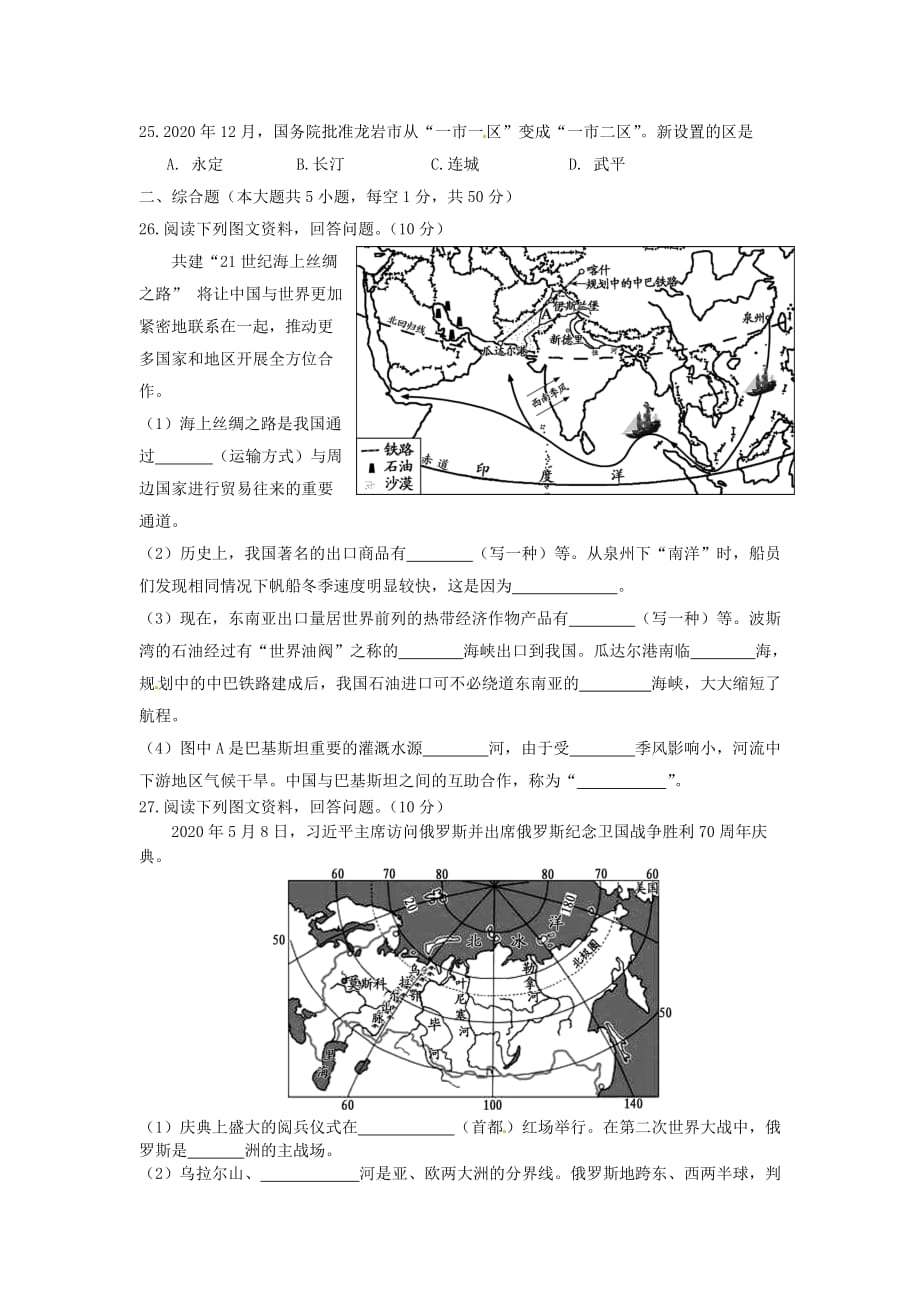 福建省龙岩市2020年中考地理真题试题（含答案）_第4页