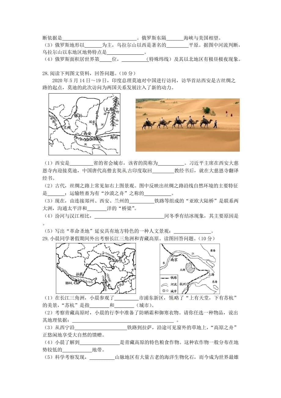 福建省龙岩市2020年中考地理真题试题（含答案）_第5页