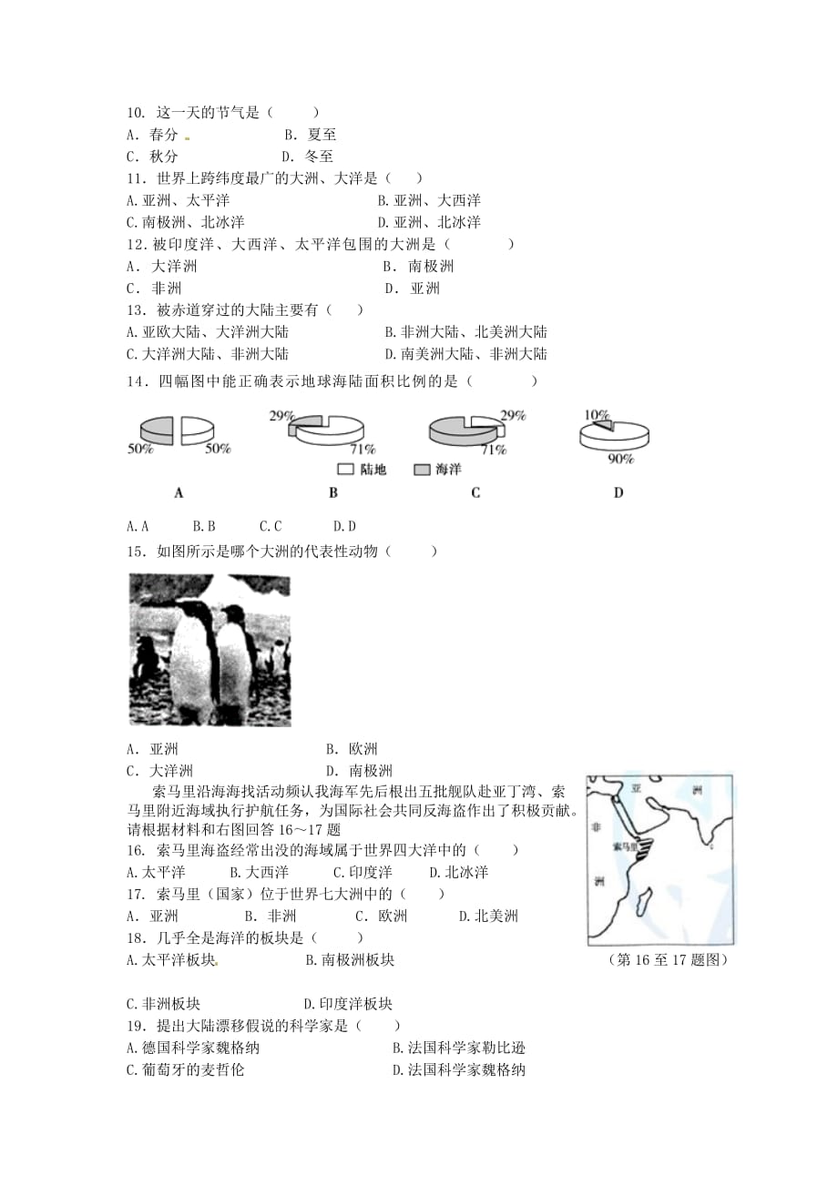 广东省云浮市伊顿实验学校2020学年八年级地理上学期期中试题（无答案） 新人教版_第2页